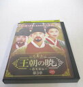 AD06442 【中古】 【DVD】 王朝の暁 〜チョ・グァンジョ伝〜 第3章 第20巻