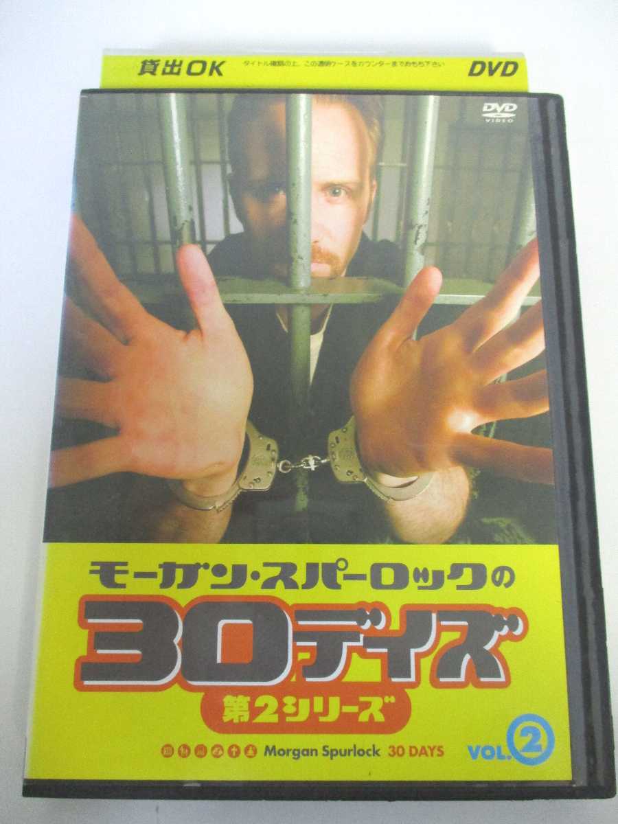 AD06502 【中古】 【DVD】 モーガン・スパーロックの30デイズ 第2シリーズ VOL.2