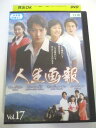 AD06514 【中古】 【DVD】 人生画報 Vol.17