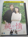 AD06530 【中古】 【DVD】 純情 Vol.2