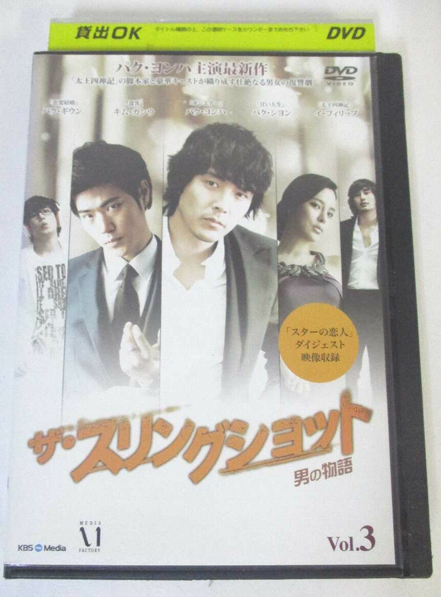 AD06558 【中古】 【DVD】 ザ・スリングショット 男の物語 vol.3