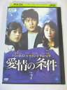 AD06563 【中古】 【DVD】 愛情の条件 VOL.7