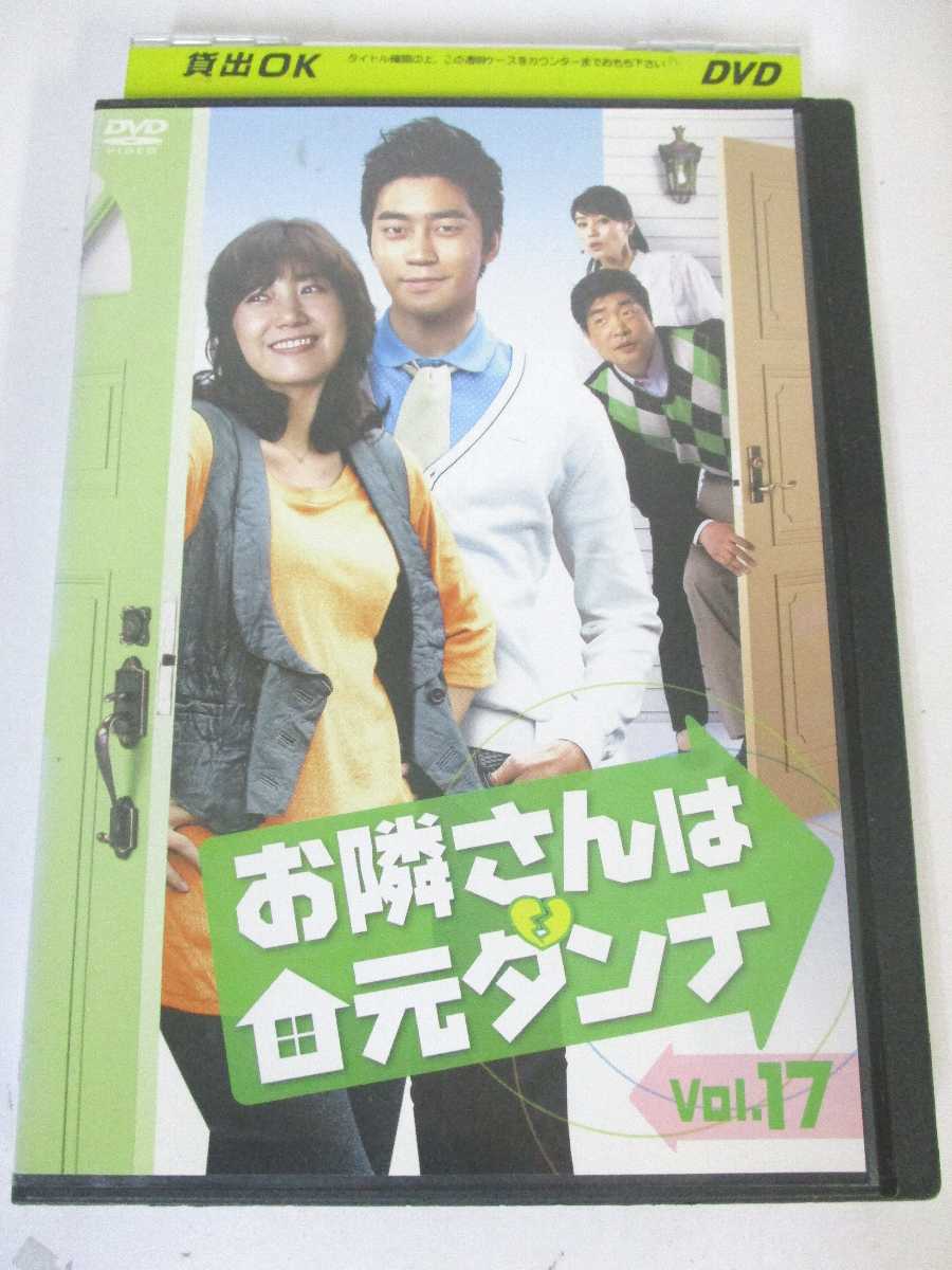 AD06577 【中古】 【DVD】 お隣さんは元ダンナ Vol.17