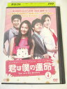 AD06593 【中古】 【DVD】 君は僕の運命 vol.4