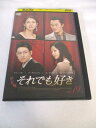 AD06654 【中古】 【DVD】 それでも好き vol.19