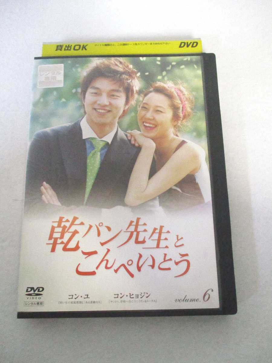 AD06696 【中古】 【DVD】 乾パン先生とこんぺいとう VOL.6