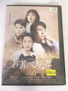 AD06706 【中古】 【DVD】 若者のひなた vol.05