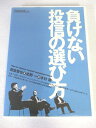 AD06722 【中古】 【DVD】 負けない投信の選び方
