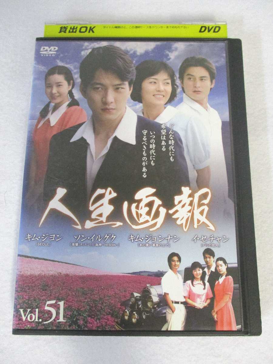 AD06733 【中古】 【DVD】 人生画報 Vol.51