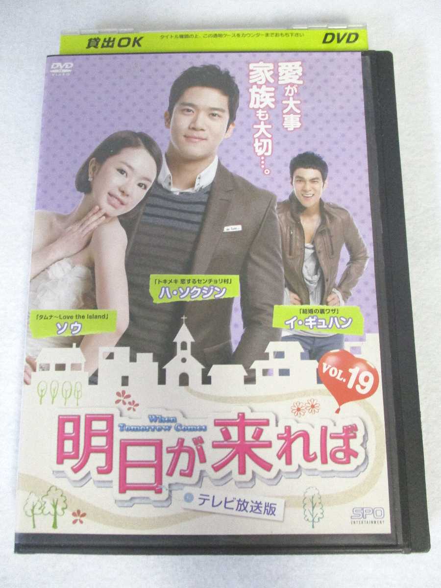 AD06743 【中古】 【DVD】 明日が来れば VOL.19