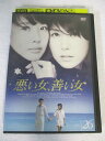 AD06802 【中古】 【DVD】 悪い女、善い女 Vol.26