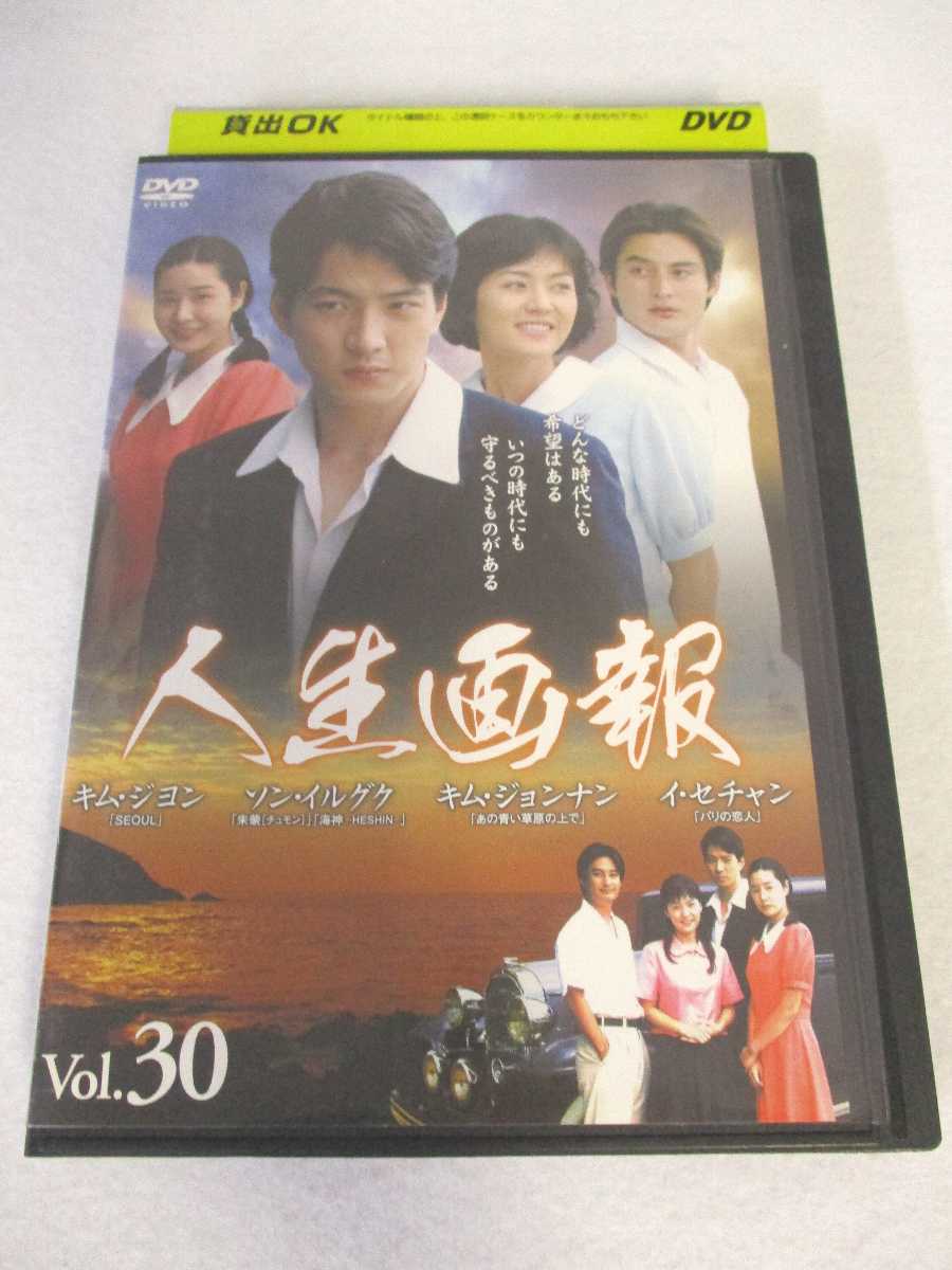 出演：ソン・イルグク/キム・ジョンナン/イ・セチャン 他 演出：イ・サンウ 時間：本編89分 画面サイズ：4:3スタンダードサイズ 字幕：日本語 吹替：なし 状態：ジャケットに劣化があります ★　必ずお読みください　★ -------------------------------------------------------- 【送料について】 　　●　1商品につき送料：300円 　　●　商品代金10,000円以上で送料無料 　　●　商品の個数により、ゆうメール、佐川急便、ヤマト運輸 　　　　ゆうパックのいずれかで発送いたします。 　　当社指定の配送となります。 　　配送業者の指定は承っておりません。 -------------------------------------------------------- 【商品について】 　　●　VHS、DVD、CD、本はレンタル落ちの中古品で 　　　　ございます。 　　 　　 　　●　ケース・ジャケット・テープ本体に 　　　　バーコードシール等が貼ってある場合があります。 　　　　クリーニングを行いますが、汚れ・シール・若干のキズ等が 　　　　残る場合がございます。 　　●　映像・音声チェックは行っておりませんので、 　　　　神経質な方のご購入はお控えください。 --------------------------------------------------------