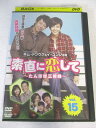 AD06823 【中古】 【DVD】 素直に恋して 〜たんぽぽ三姉妹〜 vol.15