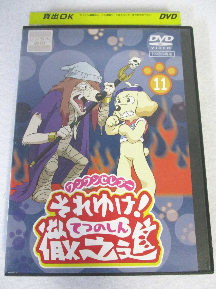 AD06853【中古】 【DVD】 ワンワンセレ