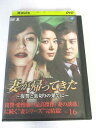 AD06869 【中古】 【DVD】 妻が帰ってきた ～復讐と裏切りの果てに～ VOL.16