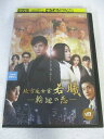 AD06915 【中古】 【DVD】 続・宮廷女官 若曦（じゃくぎ）ー輪廻の恋ー 4