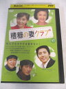 AD06936 【中古】 【DVD】 糟糠の妻クラブ vol.47