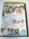 AD06947 【中古】 【DVD】 かけがえのない我が子 Vol.31