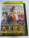 AD06954 【中古】 【DVD】 テワン・セジョン 第17巻