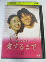 AD06955 【中古】 【DVD】 愛するまで vol.11