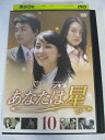 AD06970 【中古】 【DVD】 あなたは星 10