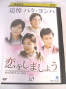 AD07008 【中古】 【DVD】 恋をしましょう vol.10