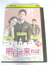 AD07016 【中古】 【DVD】 明日が来れば(テレビ放送版) VOL.25