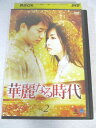 AD07018 【中古】 【DVD】 華麗なる時代 VOL.2