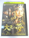 AD07030 【中古】 【DVD】 大王の夢 VOL.26