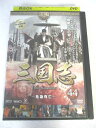 AD07031 【中古】 【DVD】 三国志 第7部 危急存亡 44