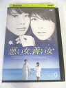 AD07092 【中古】 【DVD】 悪い女、善い女 Vol.9