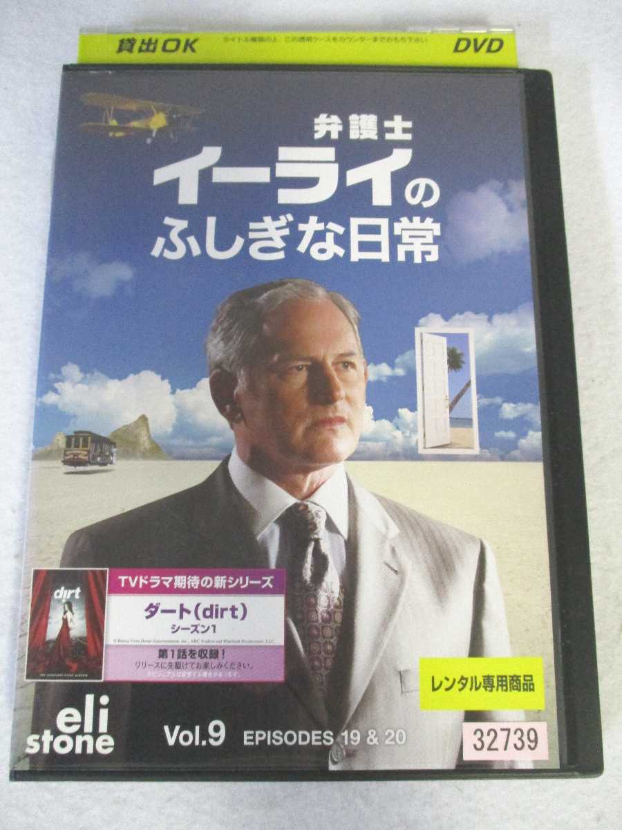 AD07136 【中古】 【DVD】 弁護士イーライのふしぎな日常　VOL.9