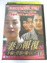 AD07156 【中古】 【DVD】 妻の報復 〜不倫と背徳の果てに〜 VOL.11