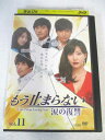 AD07180 【中古】 【DVD】 もう止まらない 涙の復讐 vol.11