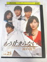 AD07184 【中古】 【DVD】 もう止まらない 涙の復讐 vol.25