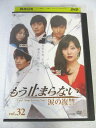 AD07186 【中古】 【DVD】 もう止まらない 涙の復讐 vol.32
