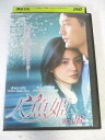 AD07199 【中古】 【DVD】 人魚姫 VOL.18