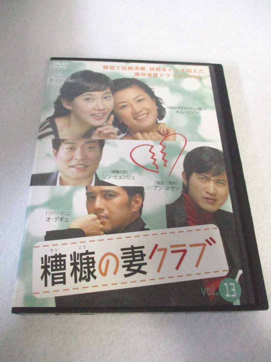 AD07229 【中古】 【DVD】 糟糠の妻クラブ vol.13