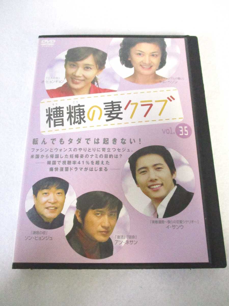 AD07241 【中古】 【DVD】 糟糠の妻クラブ vol.35