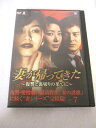 AD07243 【中古】 【DVD】 妻が帰ってきた 〜復讐と裏切りの果てに〜 VOL.7