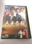 AD07248 【中古】 【DVD】 人生画報 vol.33