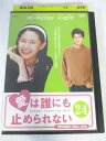 AD07285 【中古】 【DVD】 愛は誰にも止められない 24
