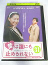 AD07286 【中古】 【DVD】 愛は誰にも止められない 31