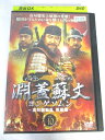 AD07302 【中古】 【DVD】 ヨンゲソムン 〜高句麗動乱 英雄編〜 Vol.10
