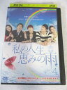 AD07337 【中古】 【DVD】 私の人生恵みの雨 4