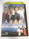 AD07351 【中古】 【DVD】 人生画報 vol.25