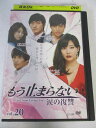 AD07353 【中古】 【DVD】 もう止まらない 涙の復讐 vol.20