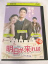 AD07362 【中古】 【DVD】 明日が来れば テレビ放送版 VOL.18