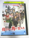 AD07364 【中古】 【DVD】 母さんに角が生えた VOL.15