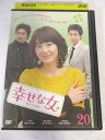 AD07366 【中古】 【DVD】 幸せな女 ー彼女の選択ー 20